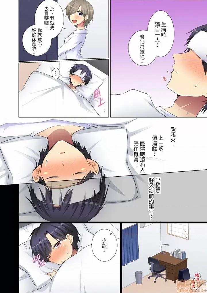 年輕女同事她實在太過冷淡…主動示好冇用那就試試吧 年輕女同事她實在太過冷淡 55-58 第18页