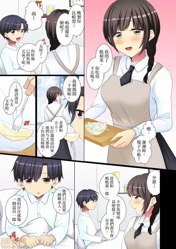 年輕女同事她實在太過冷淡…主動示好冇用那就試試吧 年輕女同事她實在太過冷淡 55-58 第19页