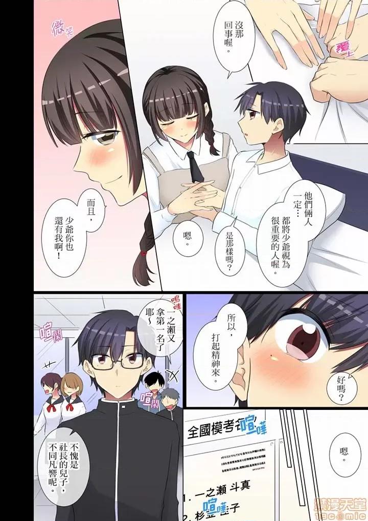 年輕女同事她實在太過冷淡…主動示好冇用那就試試吧 年輕女同事她實在太過冷淡 55-58 第20页