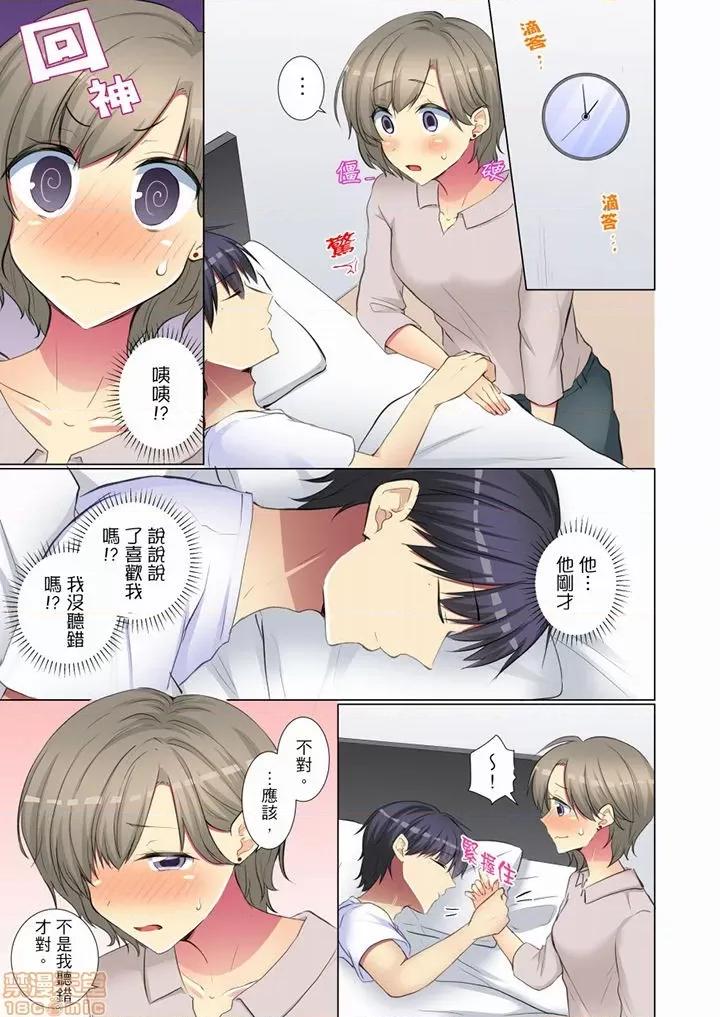 年輕女同事她實在太過冷淡…主動示好冇用那就試試吧 年輕女同事她實在太過冷淡 55-58 第25页