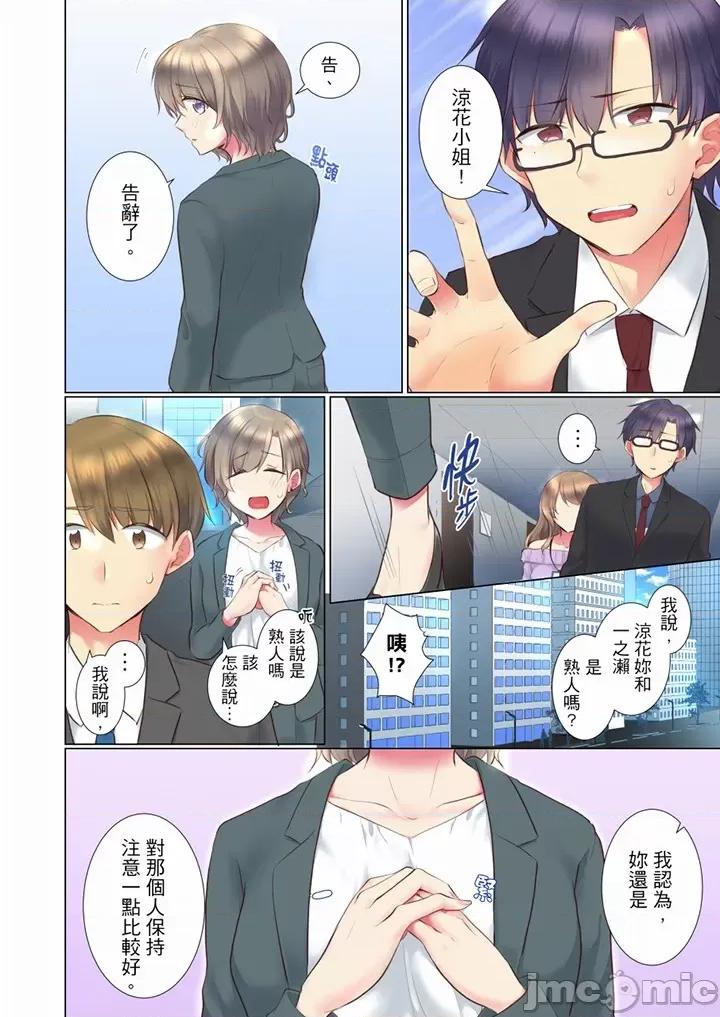 年輕女同事她實在太過冷淡…主動示好冇用那就試試吧 年輕女同事她實在太過冷淡 59-62 第3页