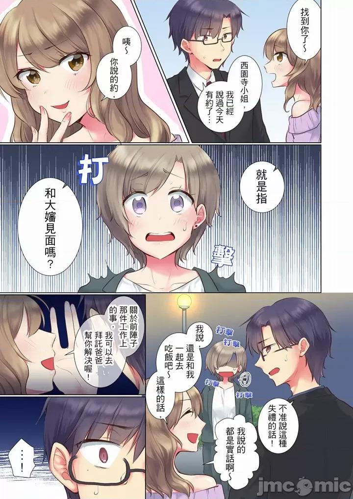 年輕女同事她實在太過冷淡…主動示好冇用那就試試吧 年輕女同事她實在太過冷淡 59-62 第6页