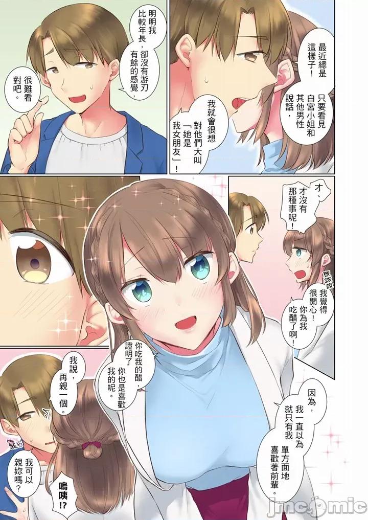 年輕女同事她實在太過冷淡…主動示好冇用那就試試吧 年輕女同事她實在太過冷淡 59-62 第15页
