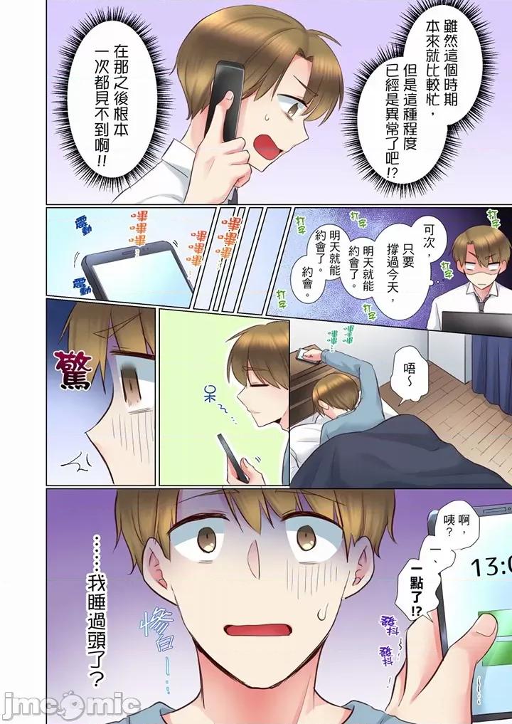 年輕女同事她實在太過冷淡…主動示好冇用那就試試吧 年輕女同事她實在太過冷淡 59-62 第52页