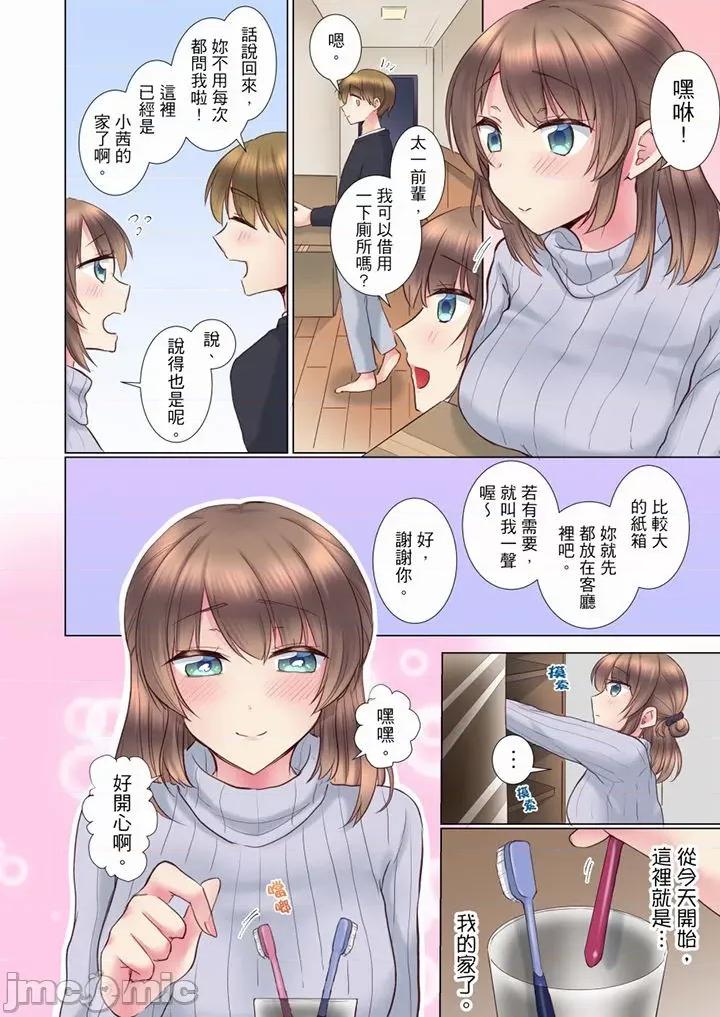 年輕女同事她實在太過冷淡…主動示好冇用那就試試吧 後輩女子が鹽對應すぎて…押してダメなら挿入れてみた 63-70 (完) 第17页