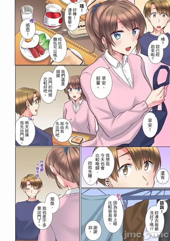年輕女同事她實在太過冷淡…主動示好冇用那就試試吧 後輩女子が鹽對應すぎて…押してダメなら挿入れてみた 63-70 (完) 第19页