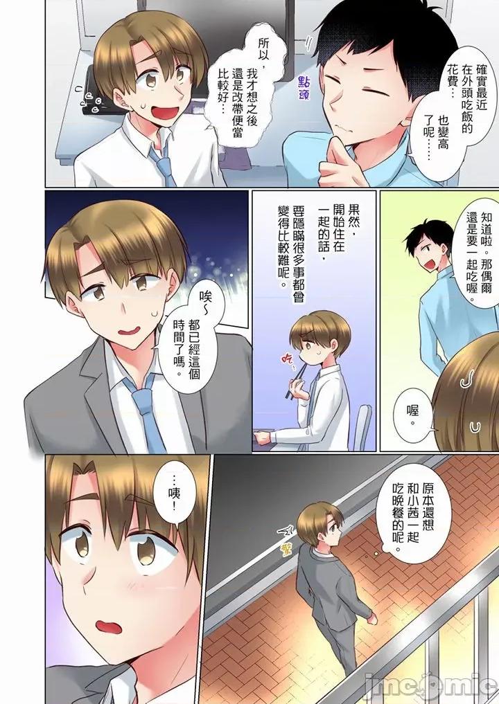 年輕女同事她實在太過冷淡…主動示好冇用那就試試吧 後輩女子が鹽對應すぎて…押してダメなら挿入れてみた 63-70 (完) 第21页