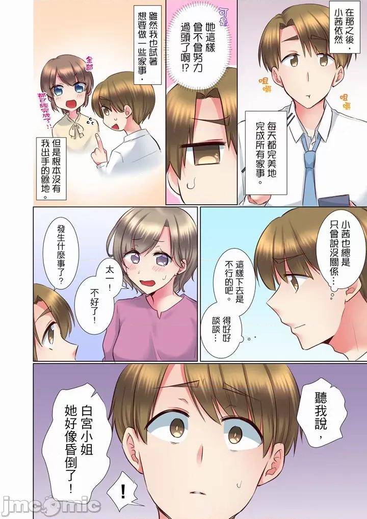年輕女同事她實在太過冷淡…主動示好冇用那就試試吧 後輩女子が鹽對應すぎて…押してダメなら挿入れてみた 63-70 (完) 第23页