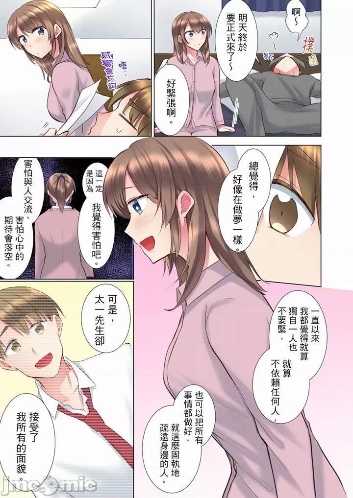 年輕女同事她實在太過冷淡…主動示好冇用那就試試吧 後輩女子が鹽對應すぎて…押してダメなら挿入れてみた 63-70 (完) 第89页