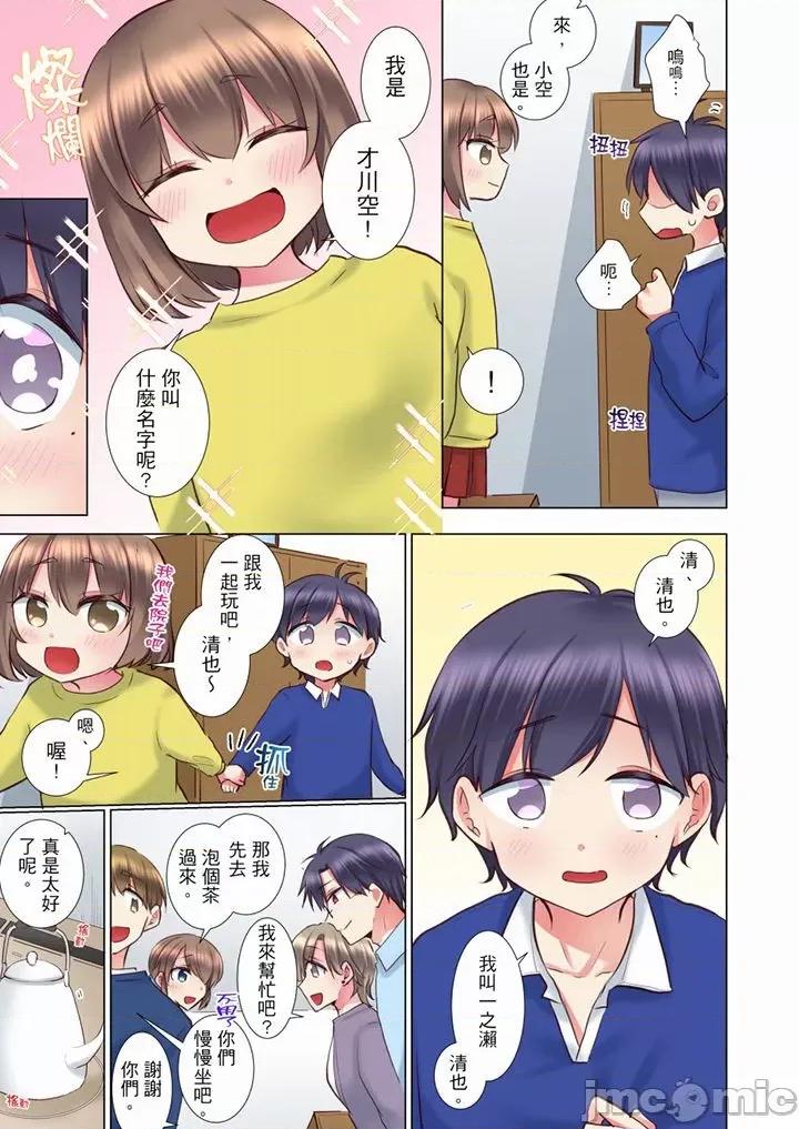 年輕女同事她實在太過冷淡…主動示好冇用那就試試吧 後輩女子が鹽對應すぎて…押してダメなら挿入れてみた 63-70 (完) 第124页