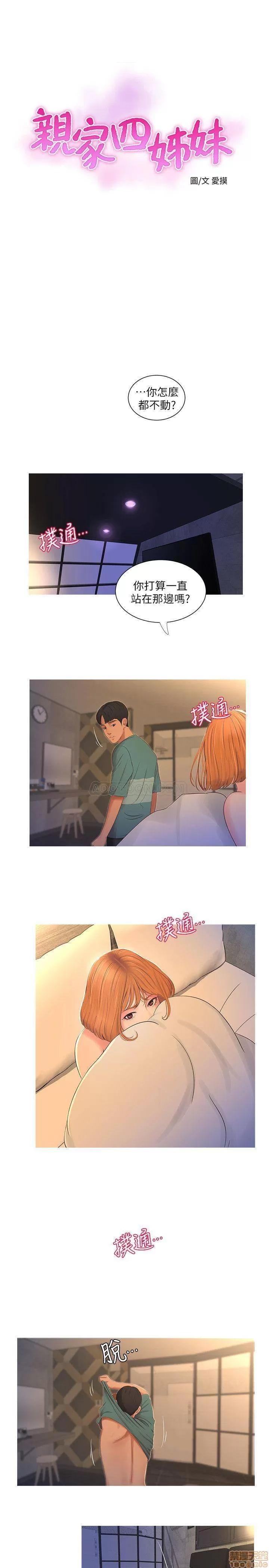 亲家四姊妹 亲家四姊妹 2 第1页