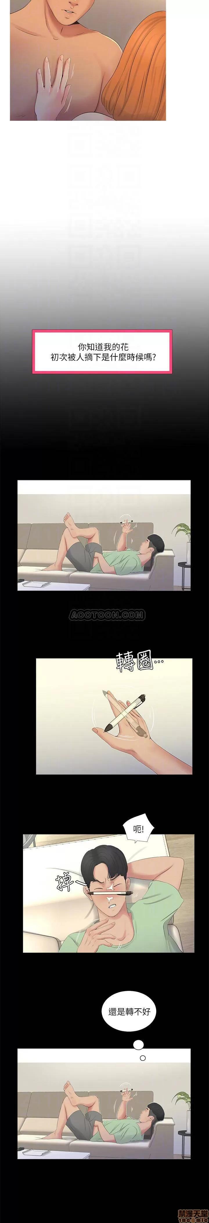 亲家四姊妹 亲家四姊妹 3 第14页