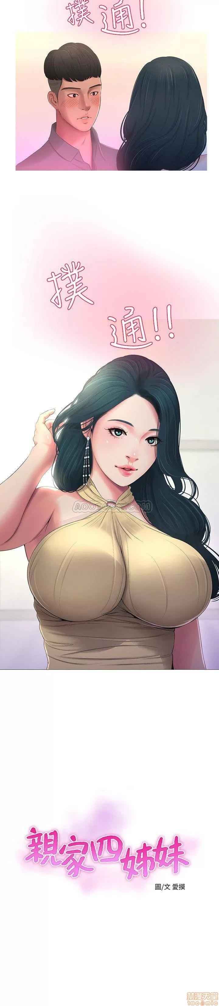 亲家四姊妹 亲家四姊妹 5 第2页
