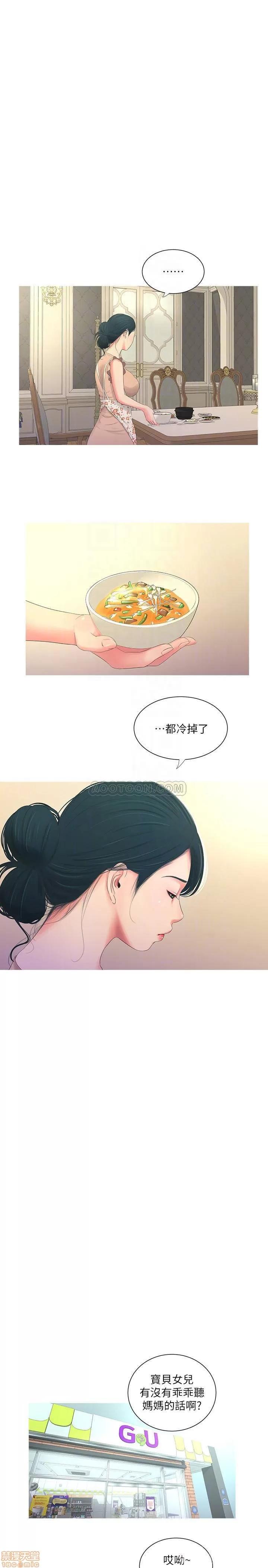 亲家四姊妹 亲家四姊妹 5 第12页