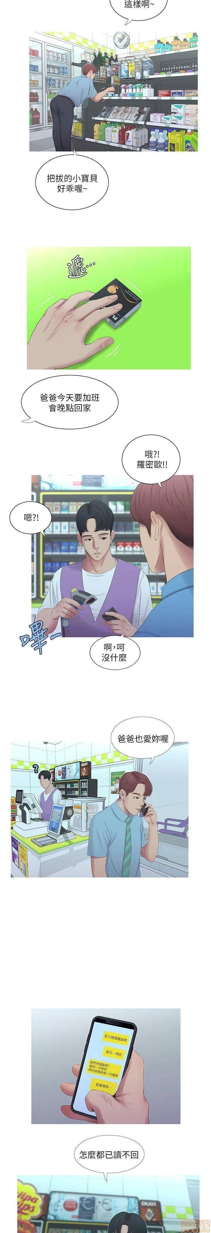 亲家四姊妹 亲家四姊妹 5 第13页