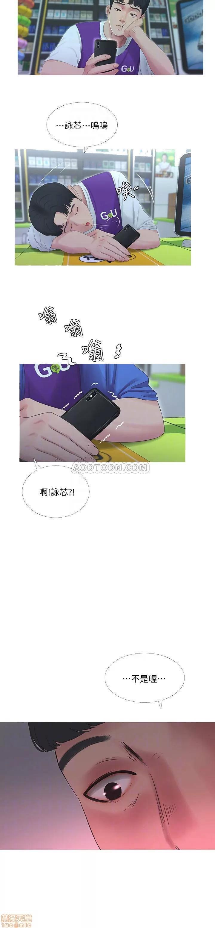 亲家四姊妹 亲家四姊妹 5 第14页