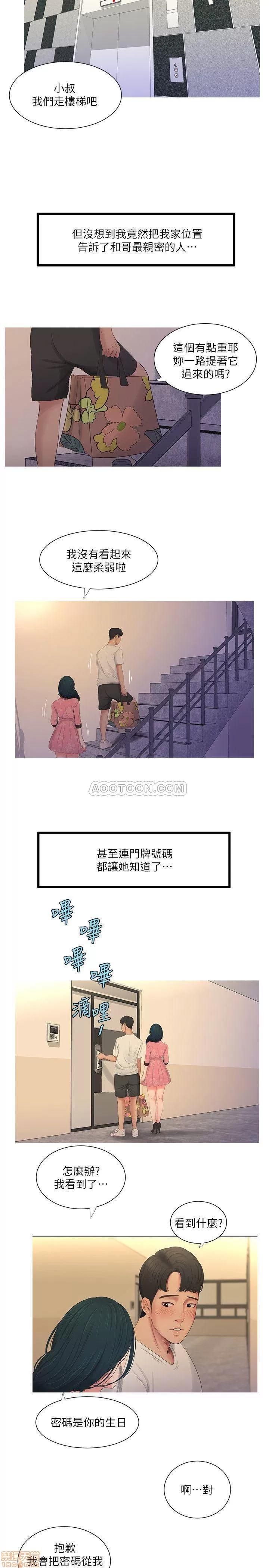 亲家四姊妹 亲家四姊妹 6 第2页