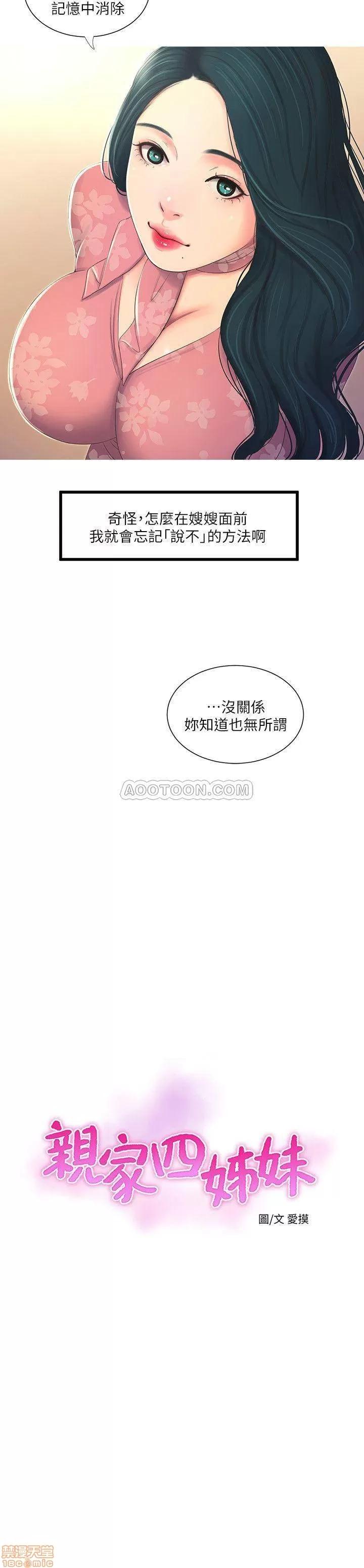 亲家四姊妹 亲家四姊妹 6 第3页
