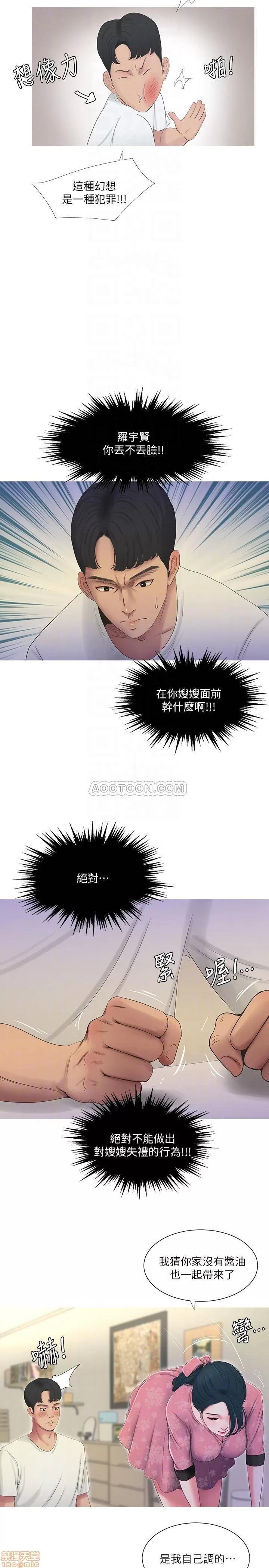 亲家四姊妹 亲家四姊妹 6 第8页
