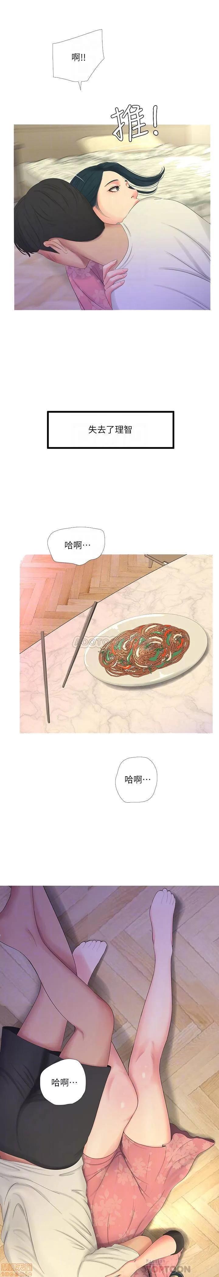 亲家四姊妹 亲家四姊妹 6 第14页