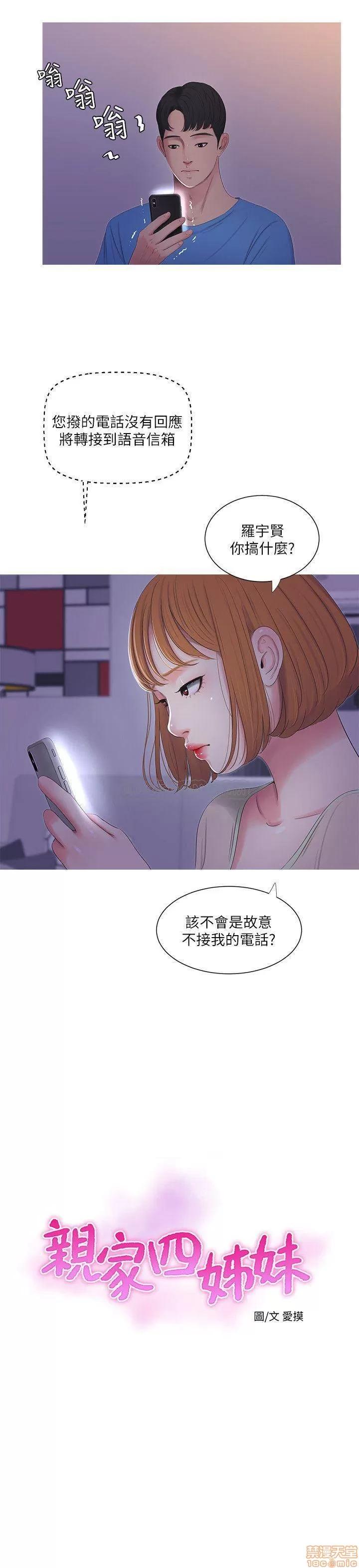 亲家四姊妹 亲家四姊妹 8 第3页