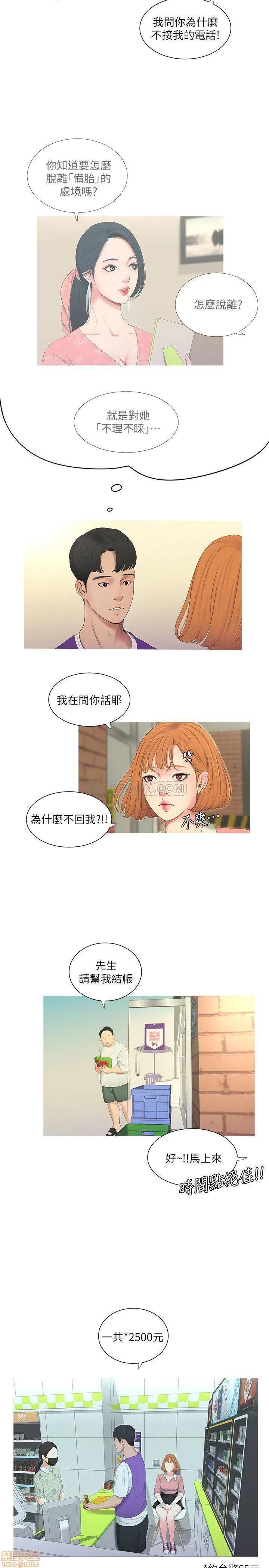 亲家四姊妹 亲家四姊妹 8 第11页