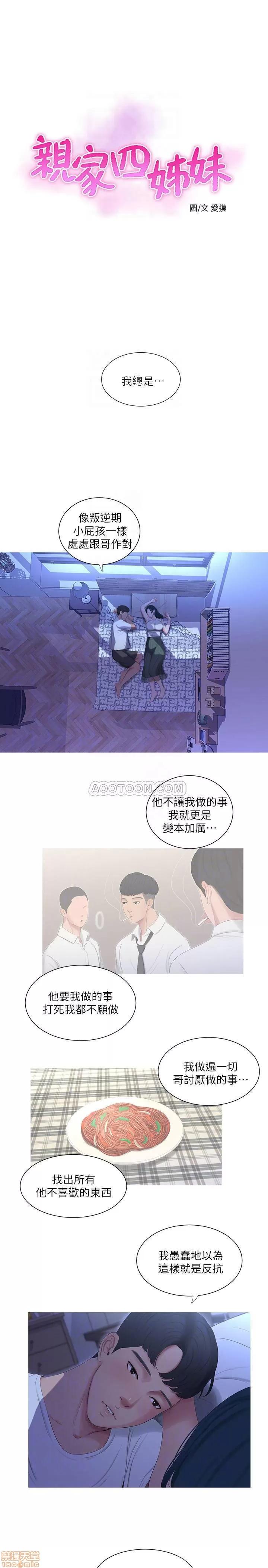 亲家四姊妹 亲家四姊妹 10 第4页