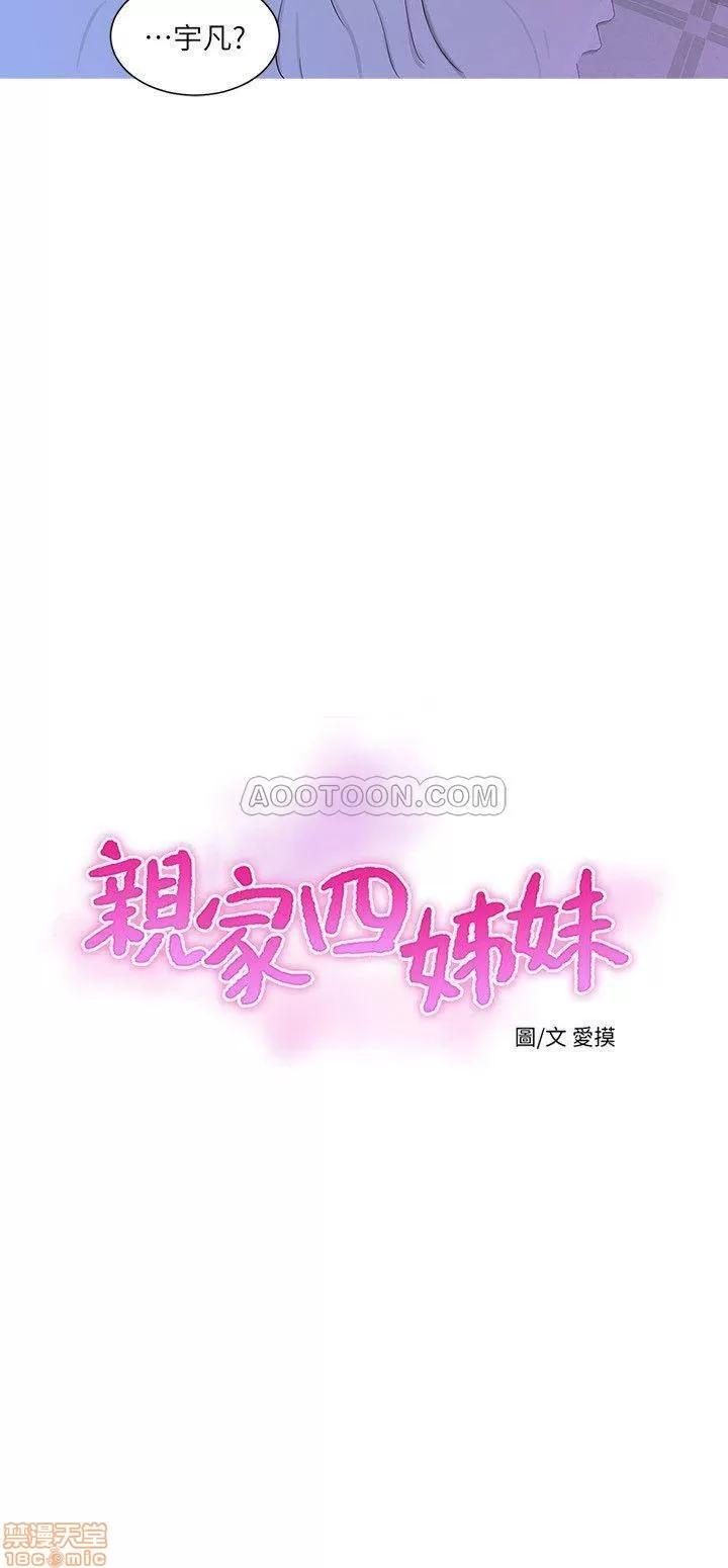 亲家四姊妹 亲家四姊妹 12 第2页