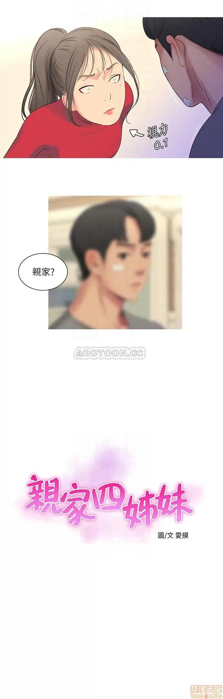 亲家四姊妹 亲家四姊妹 14 第5页