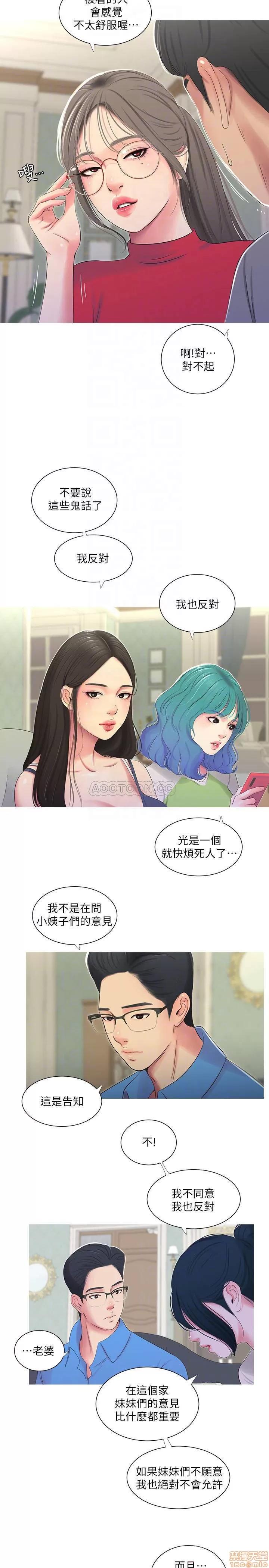 亲家四姊妹 亲家四姊妹 14 第7页