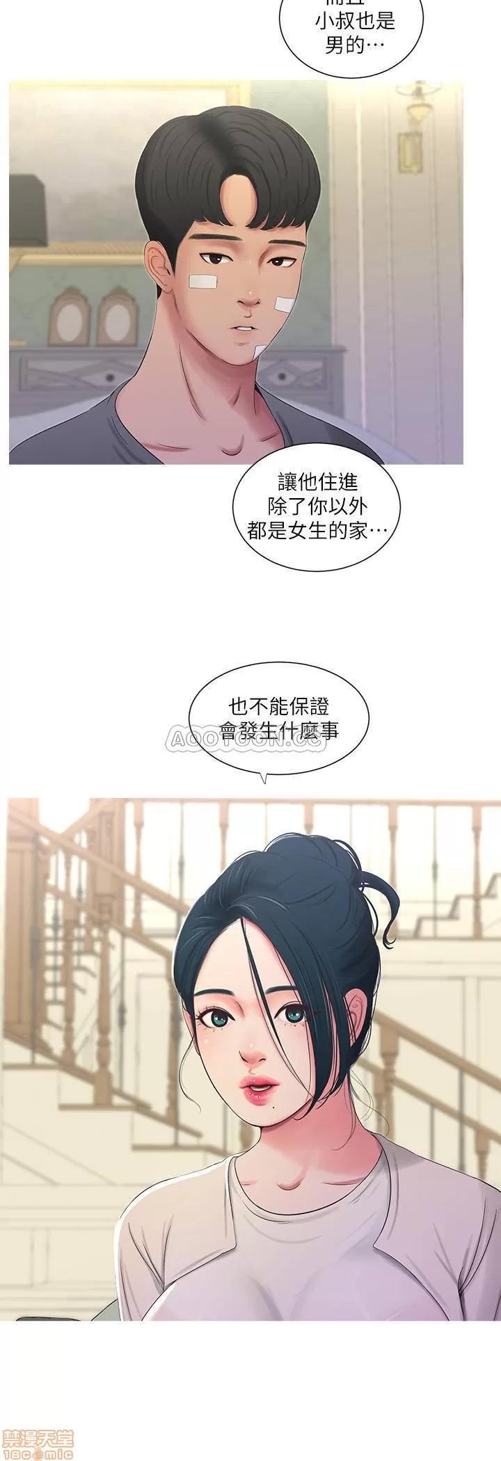 亲家四姊妹 亲家四姊妹 14 第8页