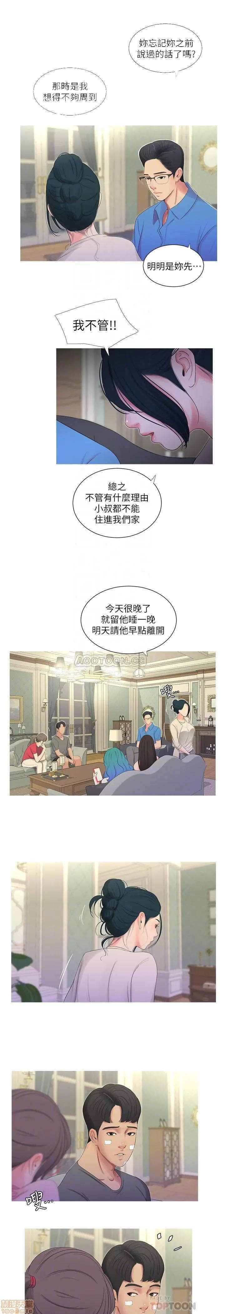 亲家四姊妹 亲家四姊妹 14 第9页