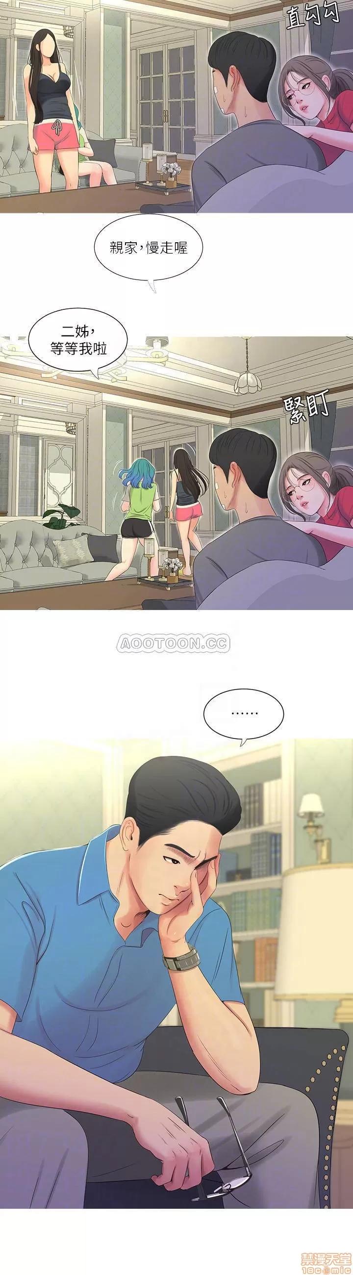 亲家四姊妹 亲家四姊妹 14 第11页