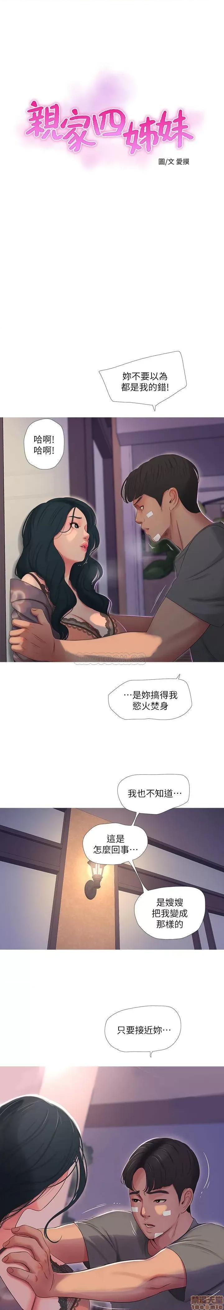 亲家四姊妹 亲家四姊妹 15 第1页