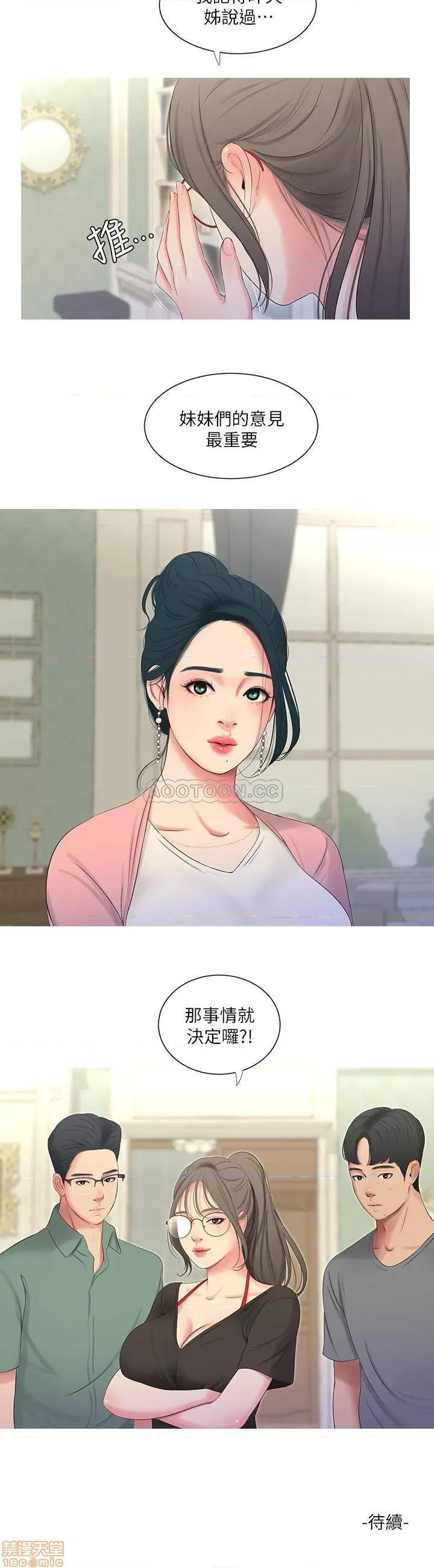 亲家四姊妹 亲家四姊妹 15 第19页