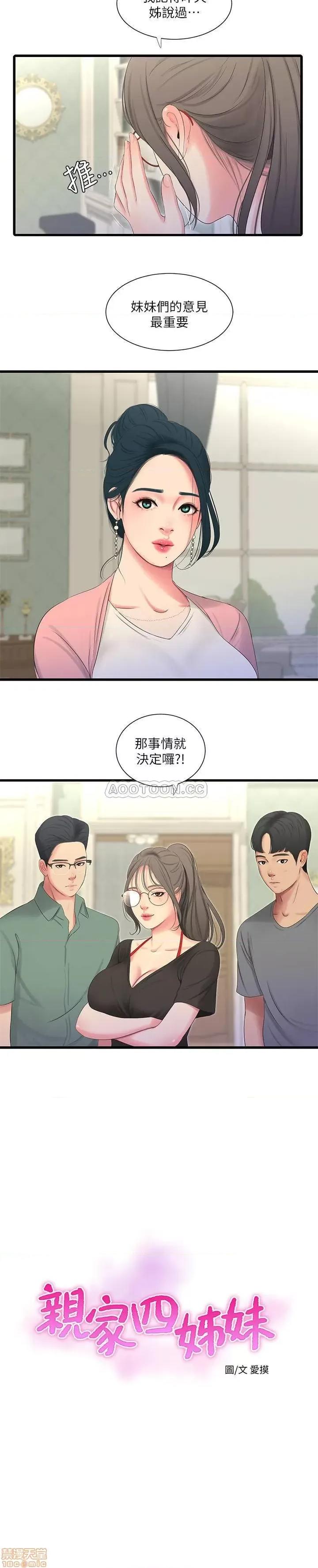亲家四姊妹 亲家四姊妹 16 第2页