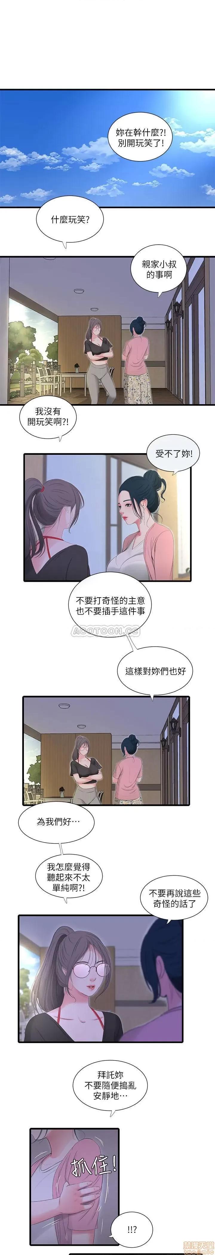 亲家四姊妹 亲家四姊妹 16 第3页