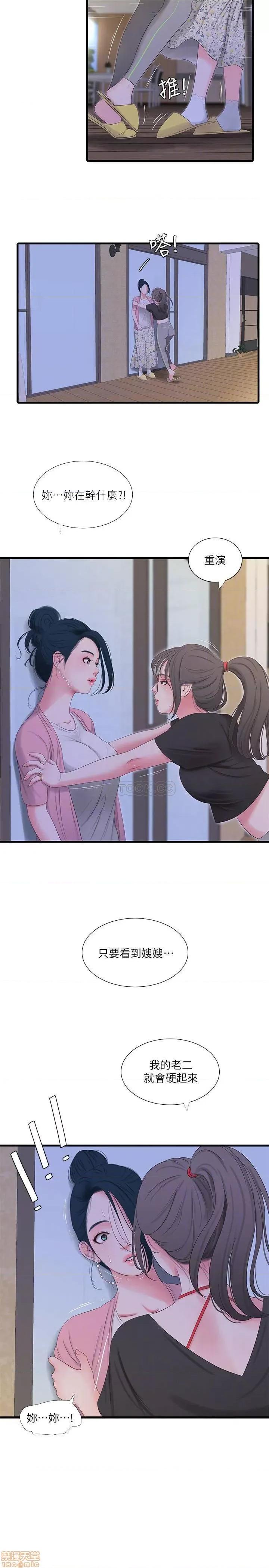亲家四姊妹 亲家四姊妹 16 第4页
