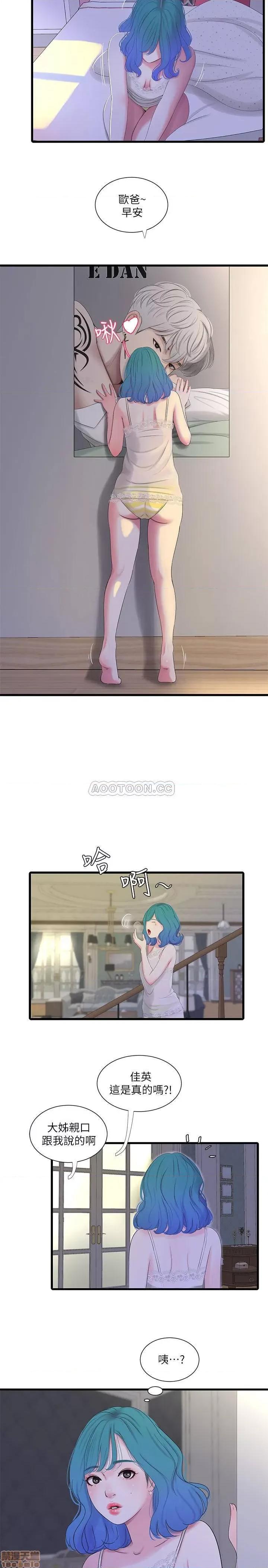 亲家四姊妹 亲家四姊妹 16 第7页
