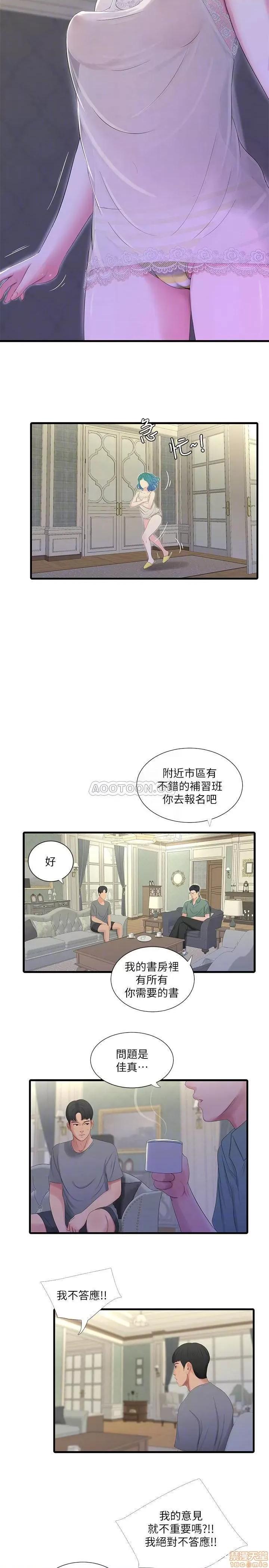 亲家四姊妹 亲家四姊妹 16 第10页