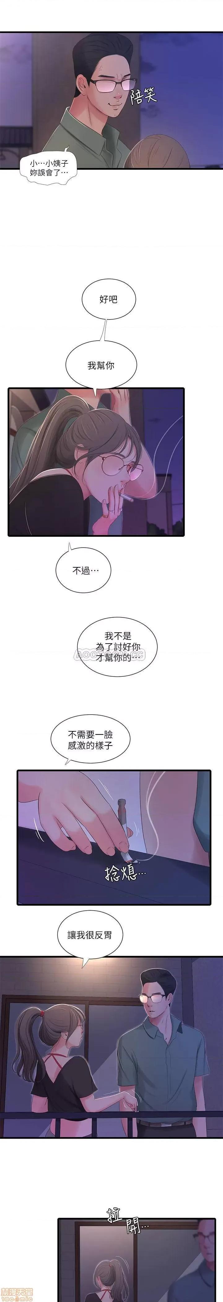 亲家四姊妹 亲家四姊妹 16 第15页