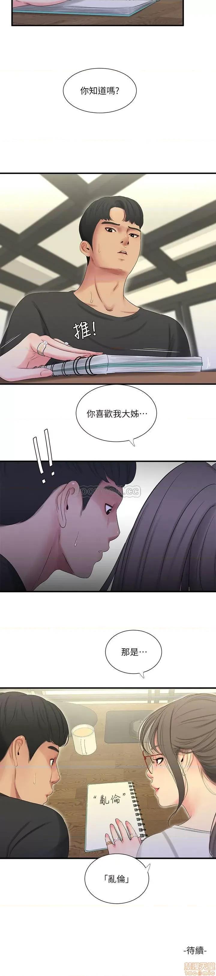 亲家四姊妹 亲家四姊妹 17 第20页