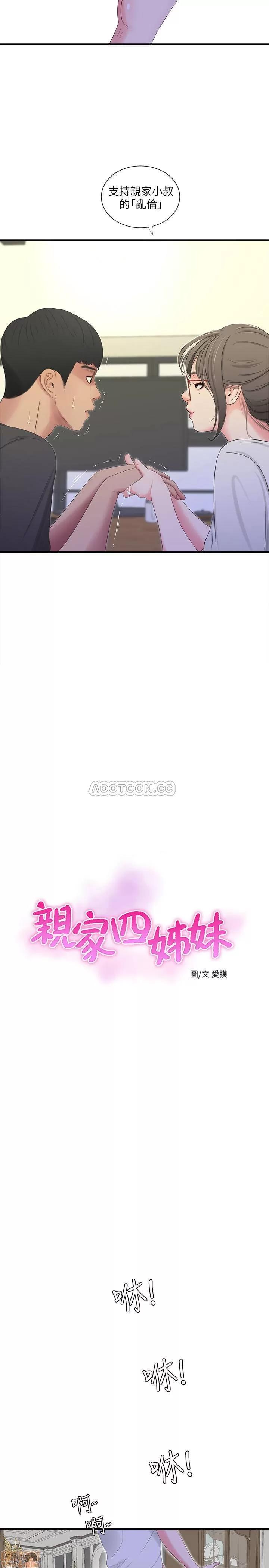 亲家四姊妹 亲家四姊妹 18 第3页