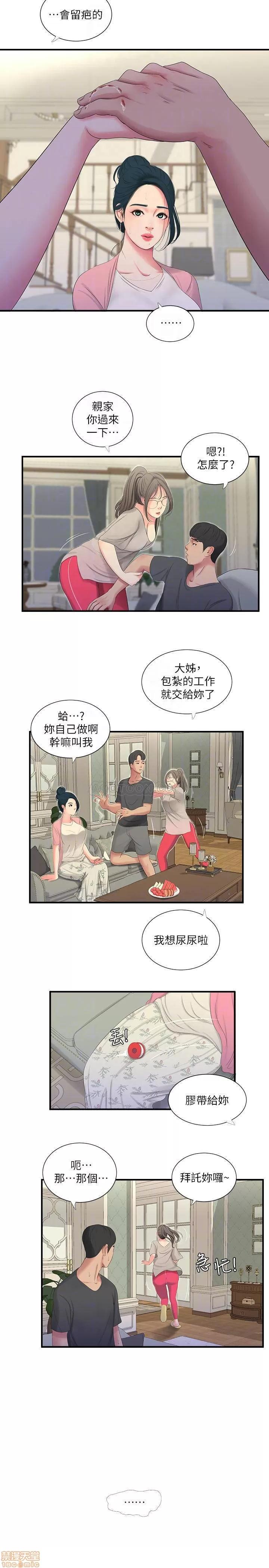 亲家四姊妹 亲家四姊妹 18 第6页