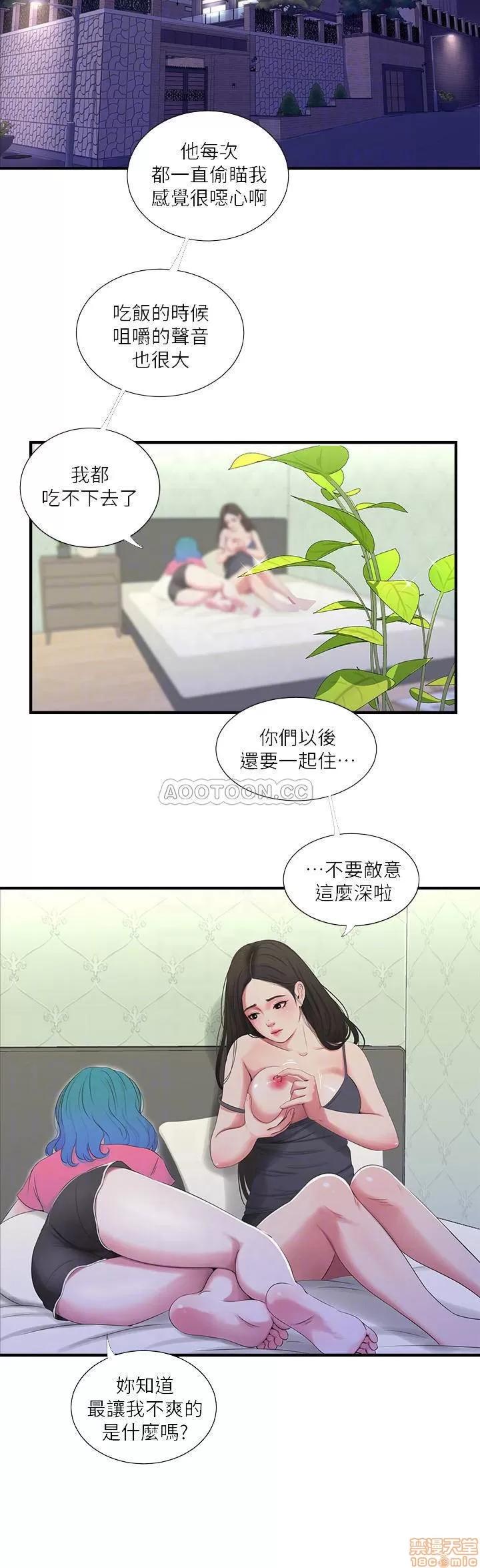 亲家四姊妹 亲家四姊妹 18 第10页