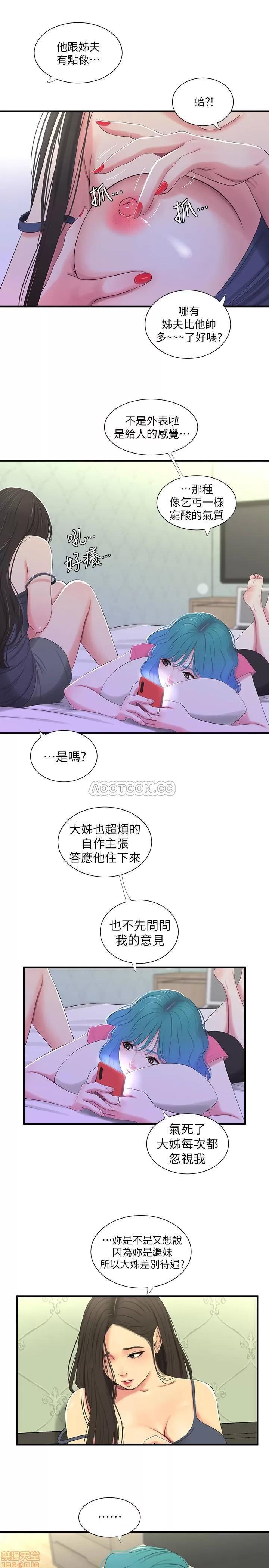亲家四姊妹 亲家四姊妹 18 第11页