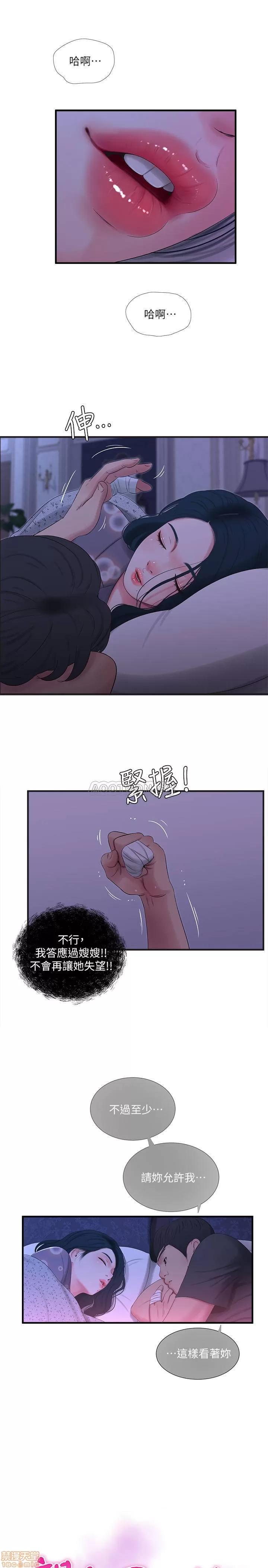 亲家四姊妹 亲家四姊妹 19 第3页