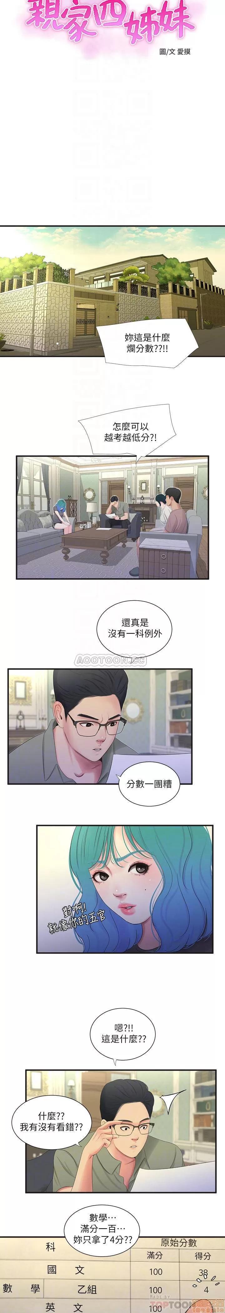 亲家四姊妹 亲家四姊妹 19 第4页