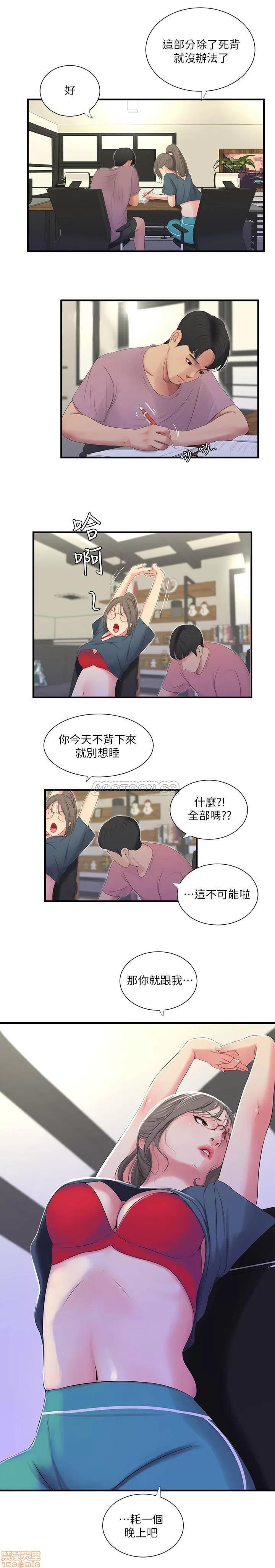 亲家四姊妹 亲家四姊妹 19 第17页
