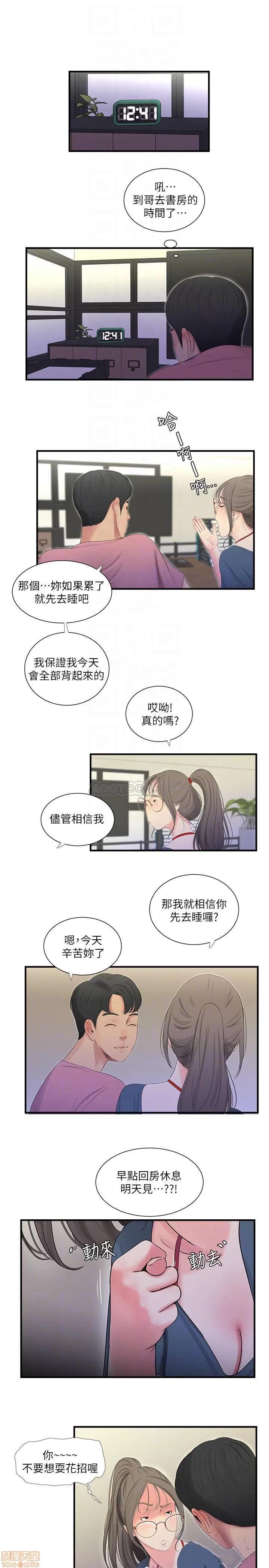 亲家四姊妹 亲家四姊妹 19 第18页